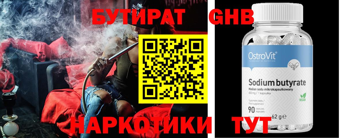 Бутират оксибутират  Вход с VPN  Тольятти 