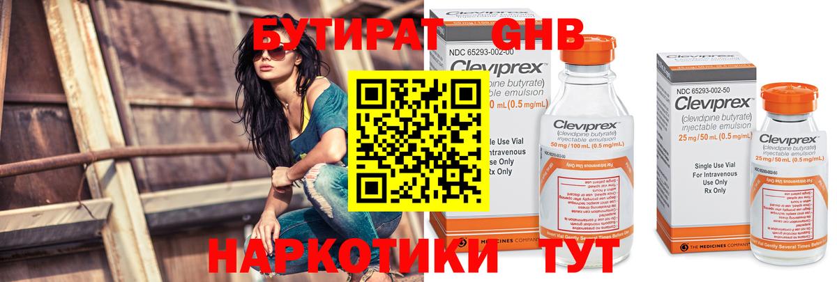 Бутират вода Тольятти