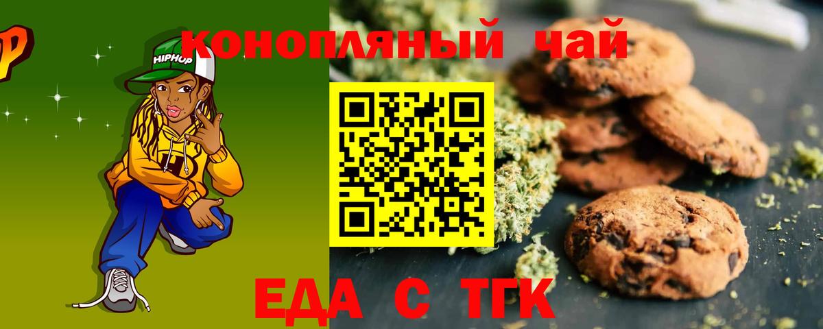 Печенье с ТГК конопля  Вход с VPN  Тольятти 