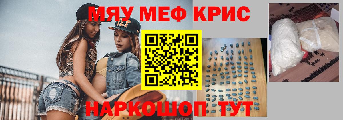 МЯУ-МЯУ кристаллы  Меф 4 MMC  МЯУ-МЯУ  Мефедрон  Вход с VPN  Тольятти 