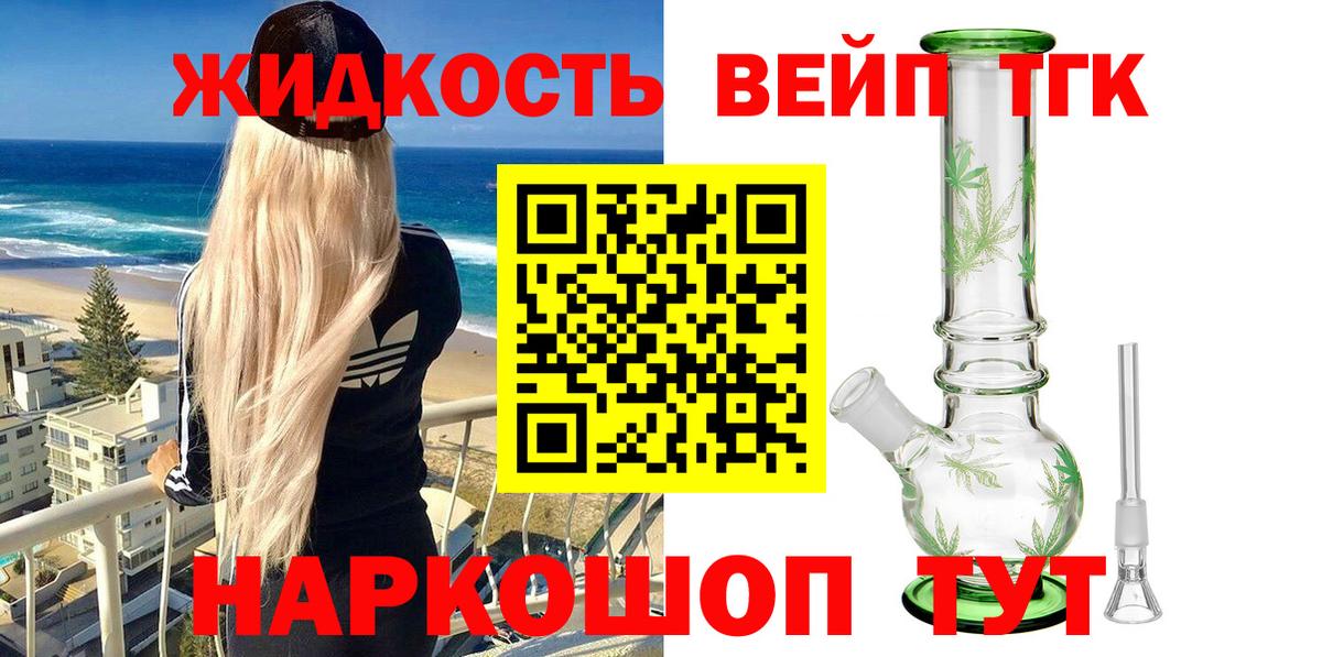 ТГК жижа  ТГК концентрат  Тольятти  Вход с VPN 